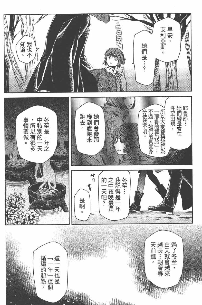 《魔法使之嫁》漫画 05卷