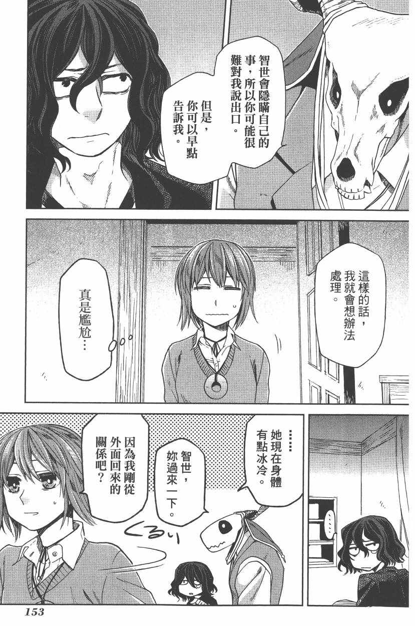 《魔法使之嫁》漫画 05卷