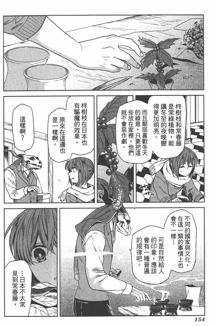 《魔法使之嫁》漫画 05卷