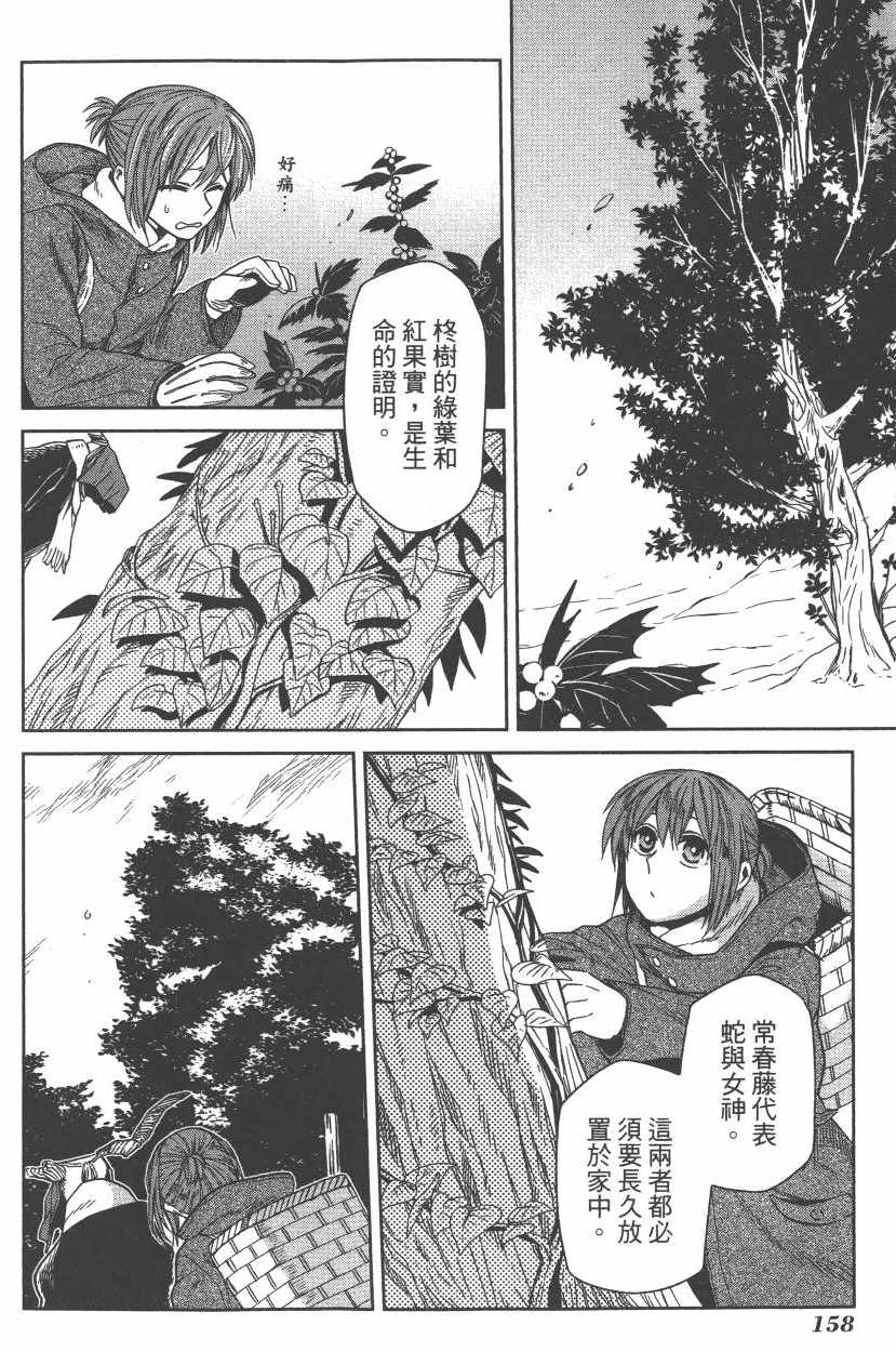 《魔法使之嫁》漫画 05卷