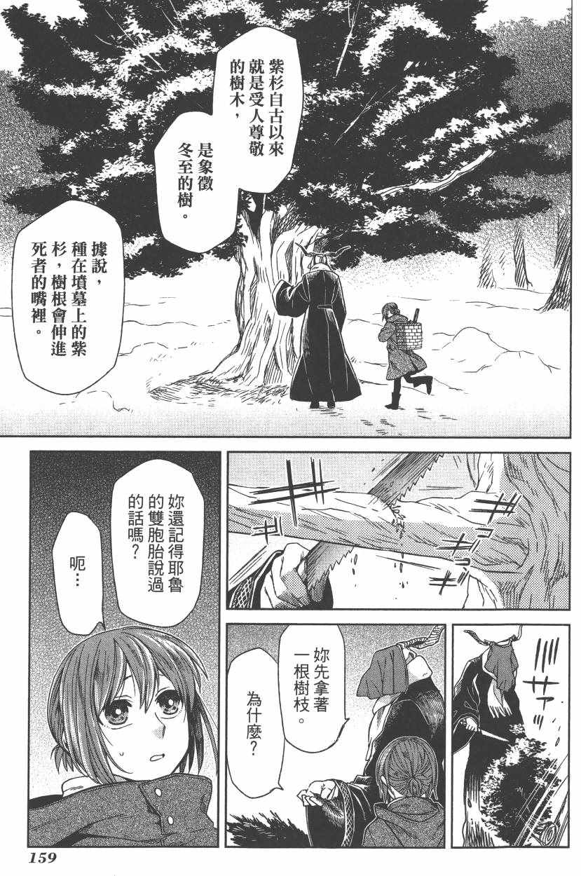 《魔法使之嫁》漫画 05卷