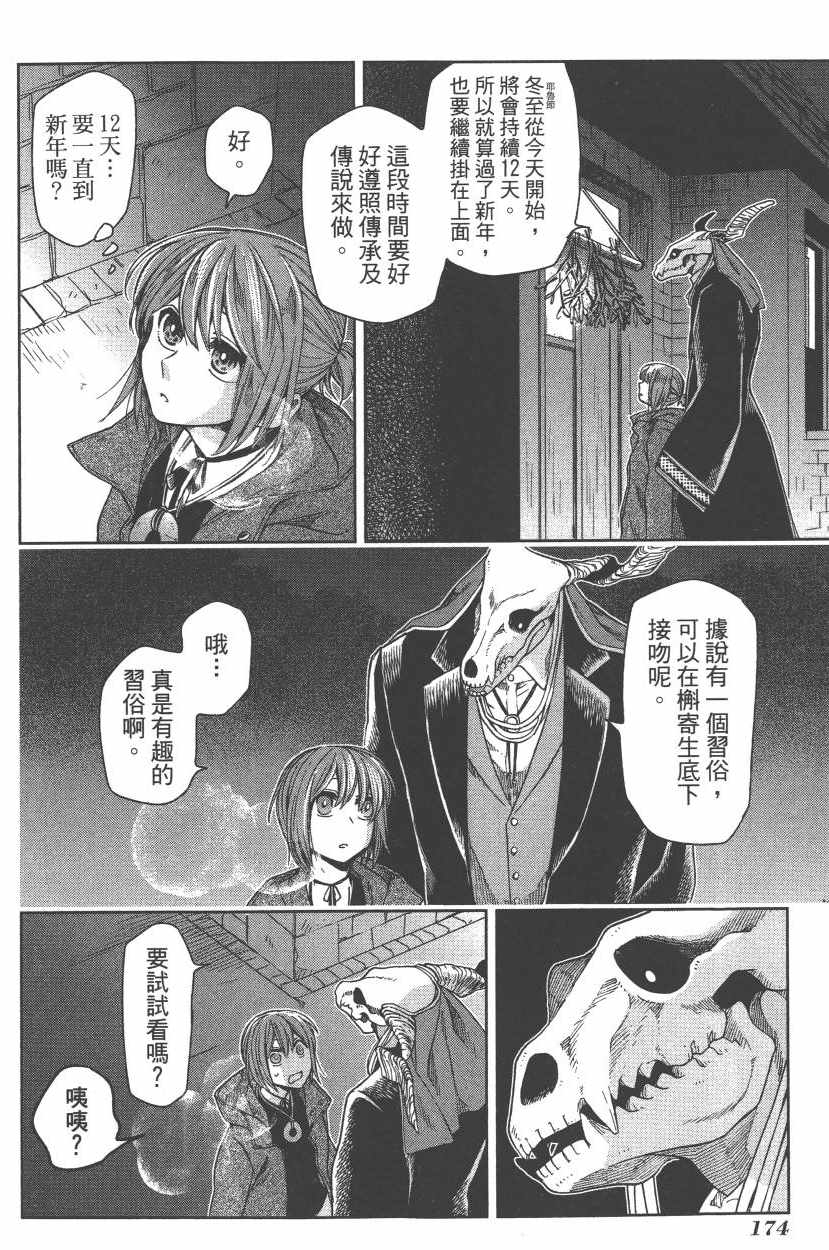 《魔法使之嫁》漫画 05卷