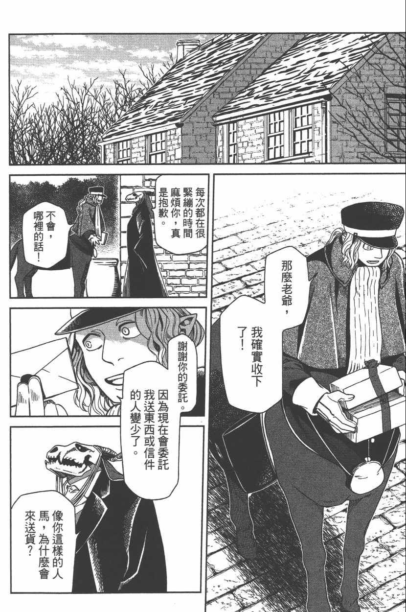 《魔法使之嫁》漫画 06卷