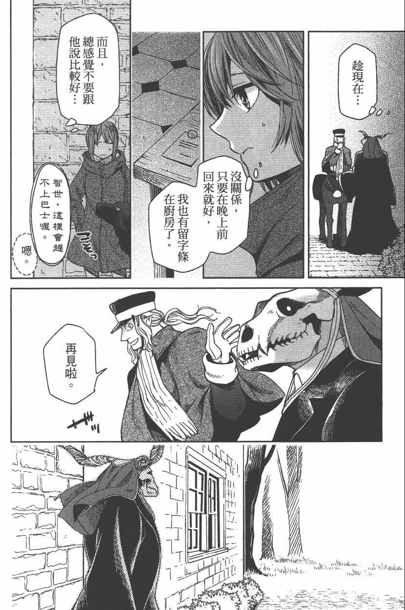 《魔法使之嫁》漫画 06卷