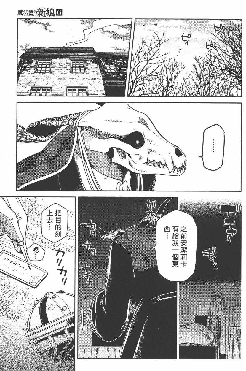 《魔法使之嫁》漫画 06卷