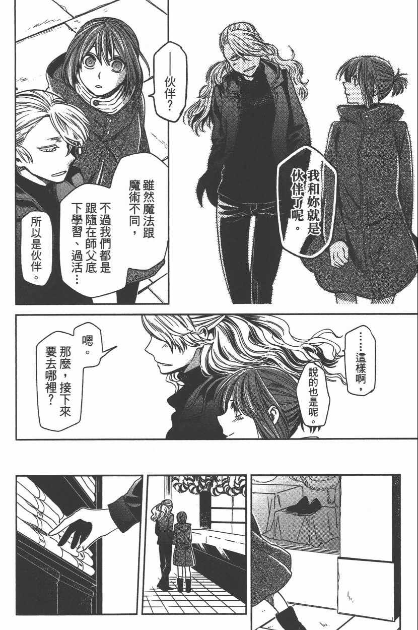 《魔法使之嫁》漫画 06卷