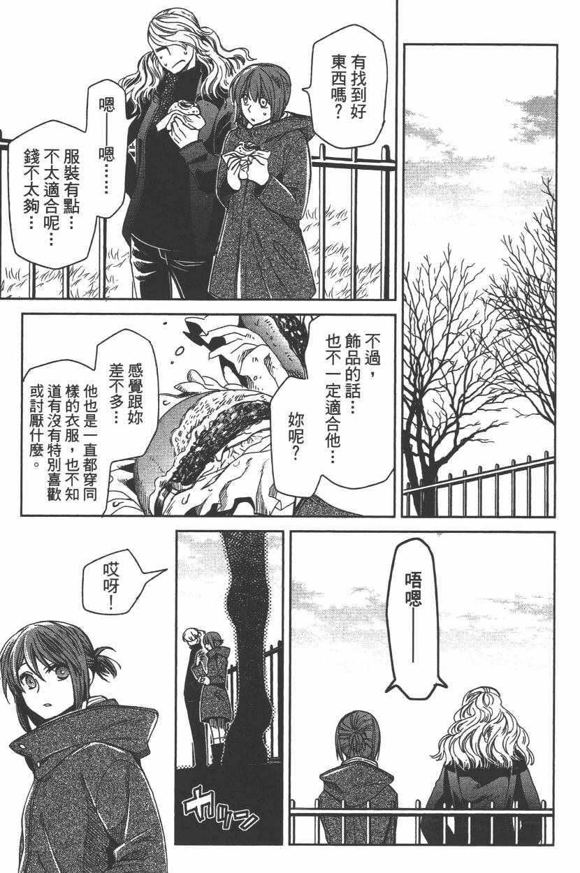 《魔法使之嫁》漫画 06卷