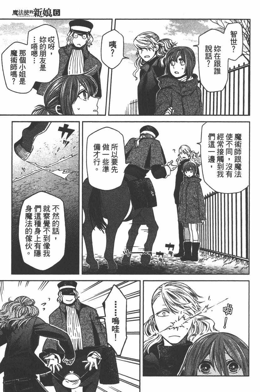 《魔法使之嫁》漫画 06卷