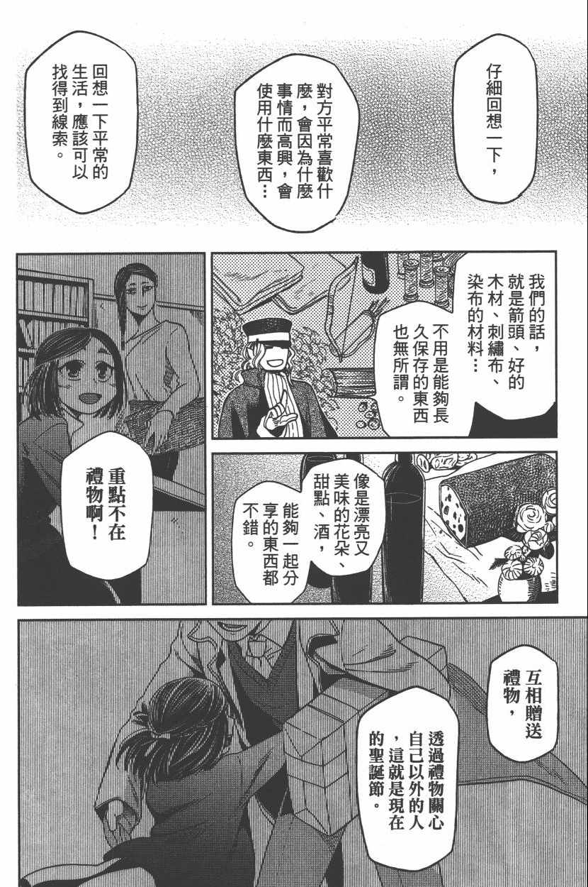 《魔法使之嫁》漫画 06卷