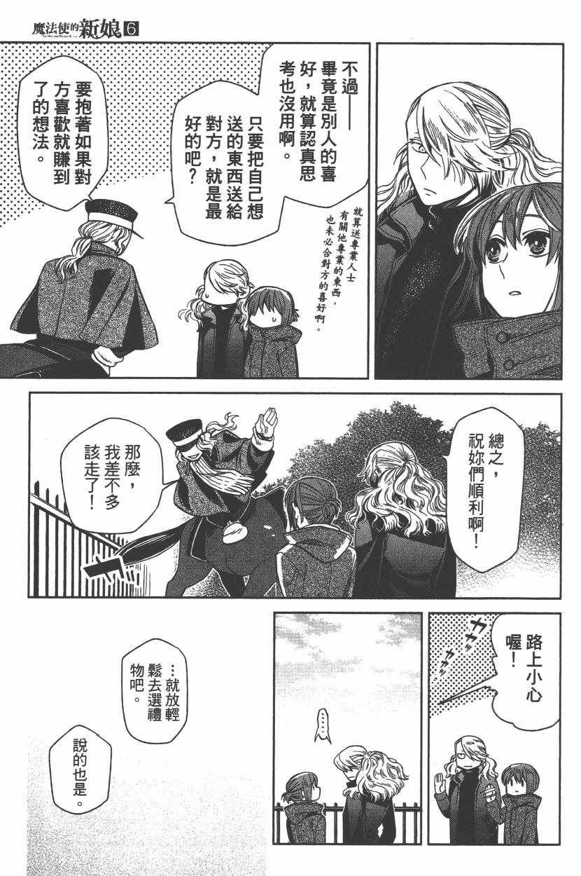 《魔法使之嫁》漫画 06卷