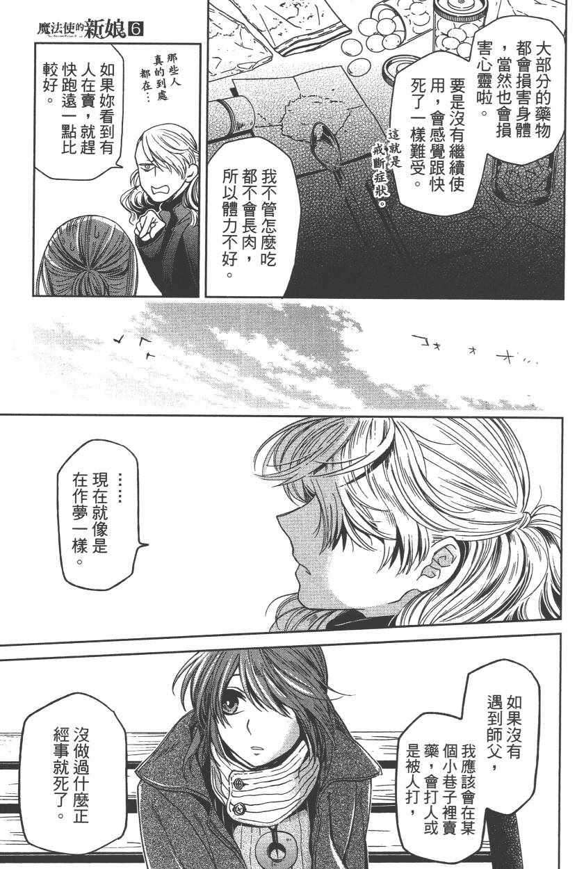 《魔法使之嫁》漫画 06卷