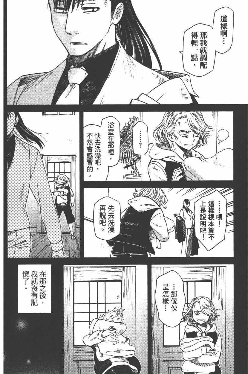 《魔法使之嫁》漫画 06卷