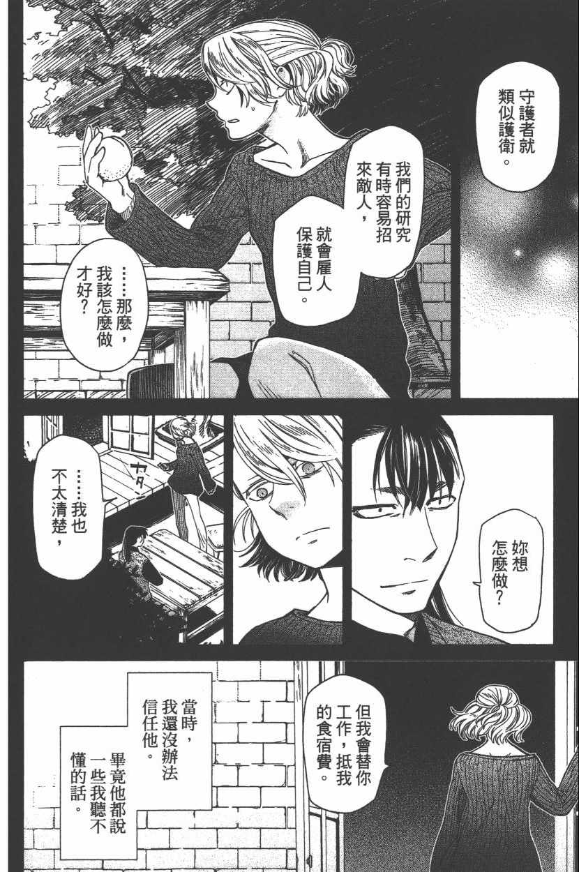 《魔法使之嫁》漫画 06卷