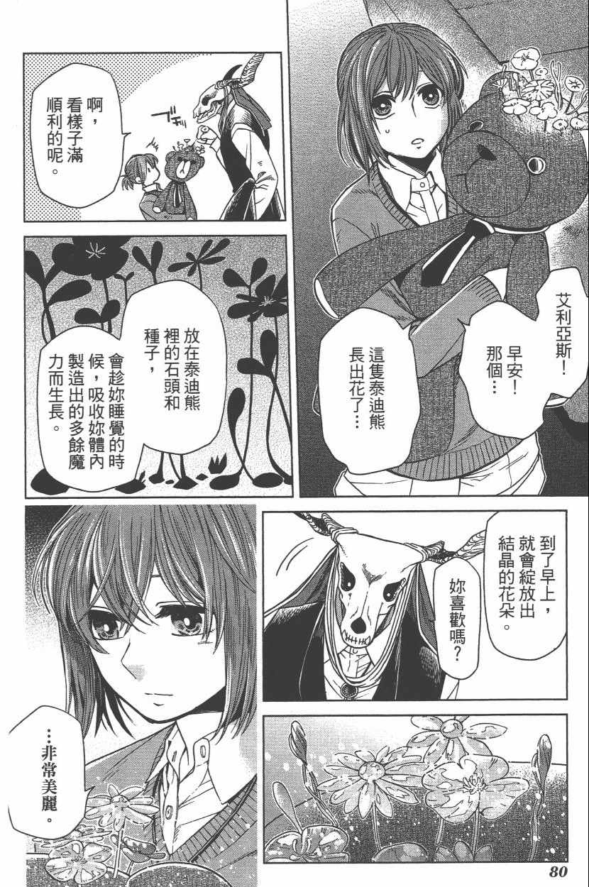 《魔法使之嫁》漫画 06卷