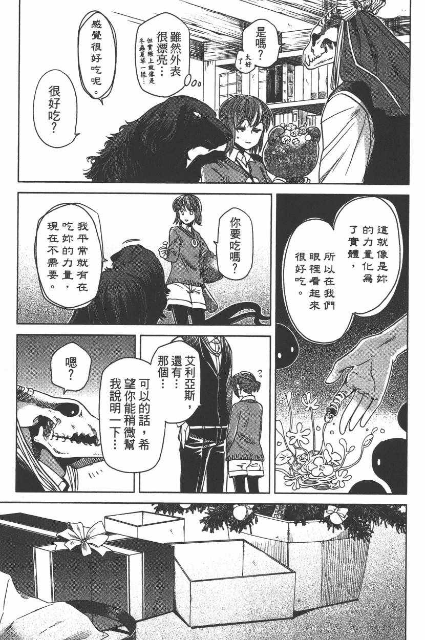 《魔法使之嫁》漫画 06卷