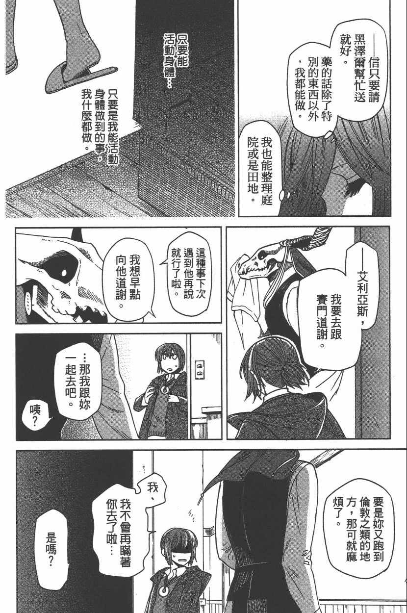 《魔法使之嫁》漫画 06卷