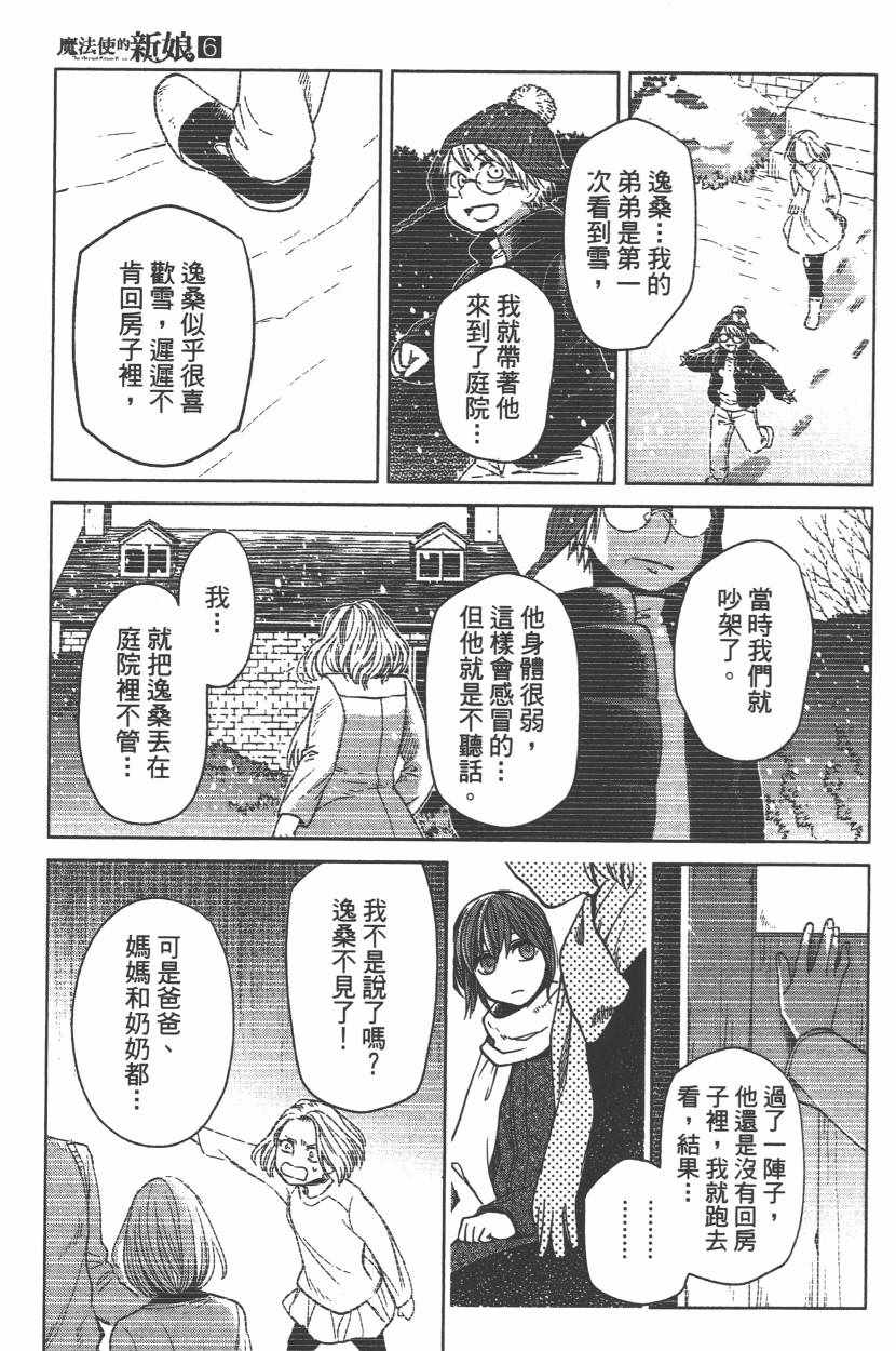 《魔法使之嫁》漫画 06卷