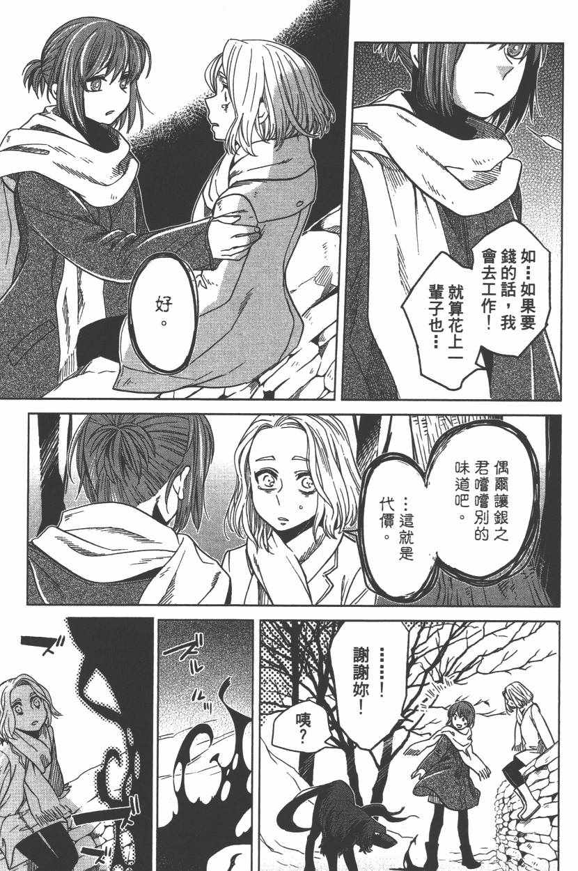 《魔法使之嫁》漫画 06卷