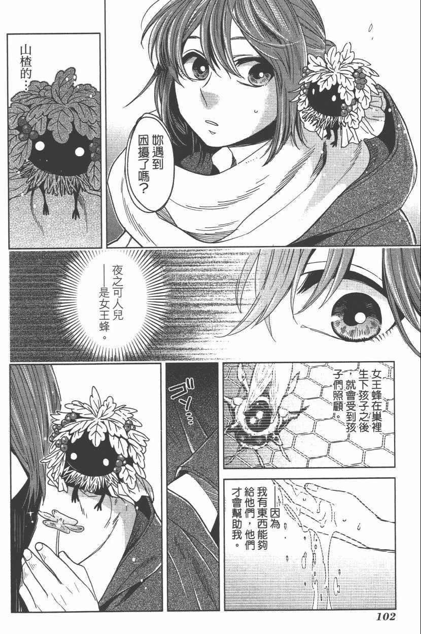 《魔法使之嫁》漫画 06卷