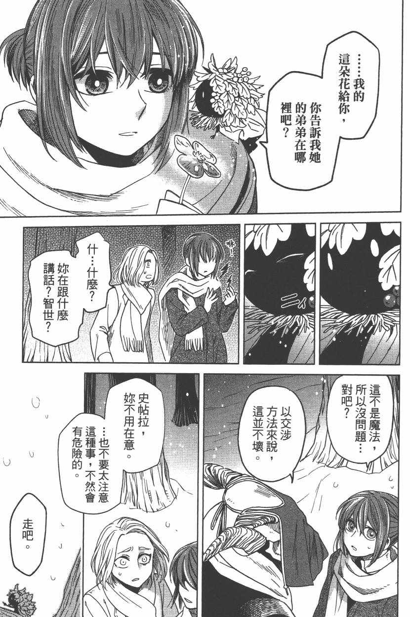 《魔法使之嫁》漫画 06卷