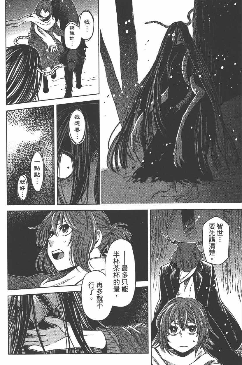 《魔法使之嫁》漫画 06卷