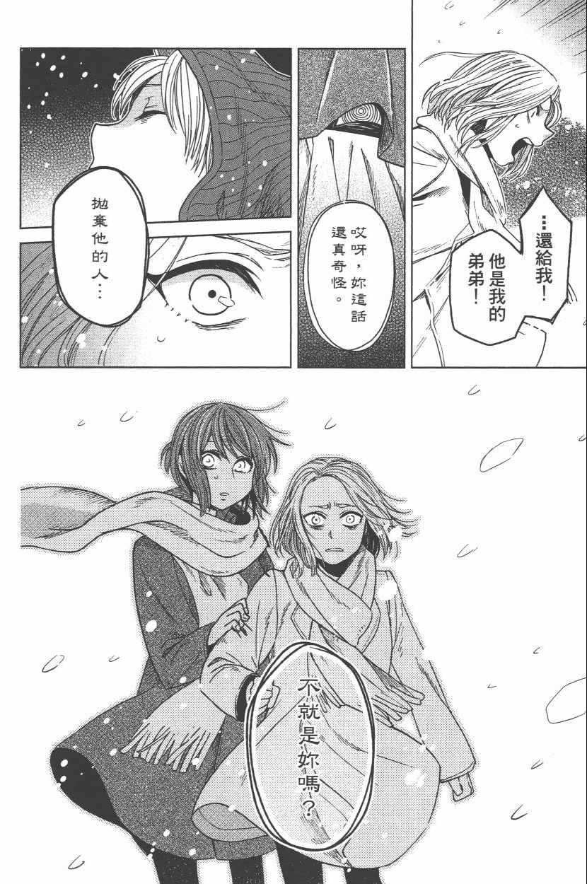 《魔法使之嫁》漫画 06卷