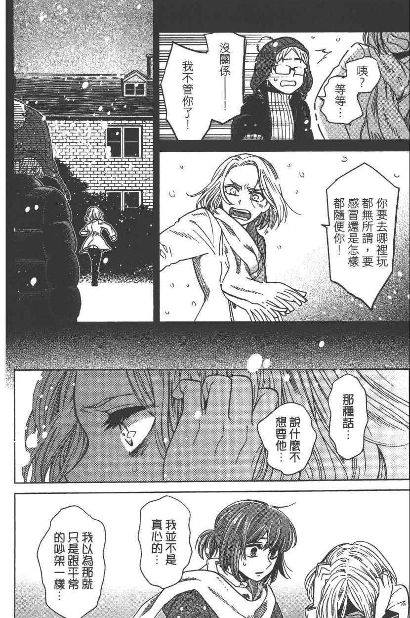 《魔法使之嫁》漫画 06卷