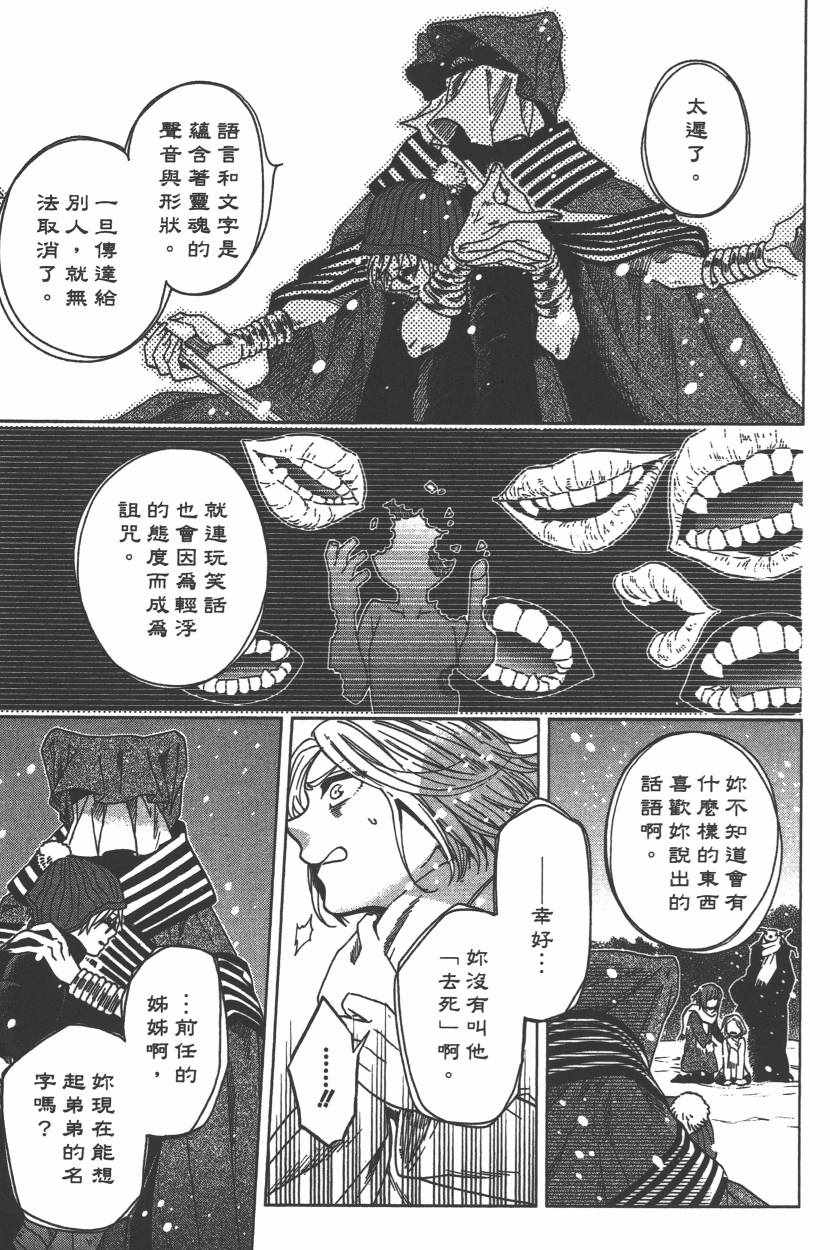 《魔法使之嫁》漫画 06卷