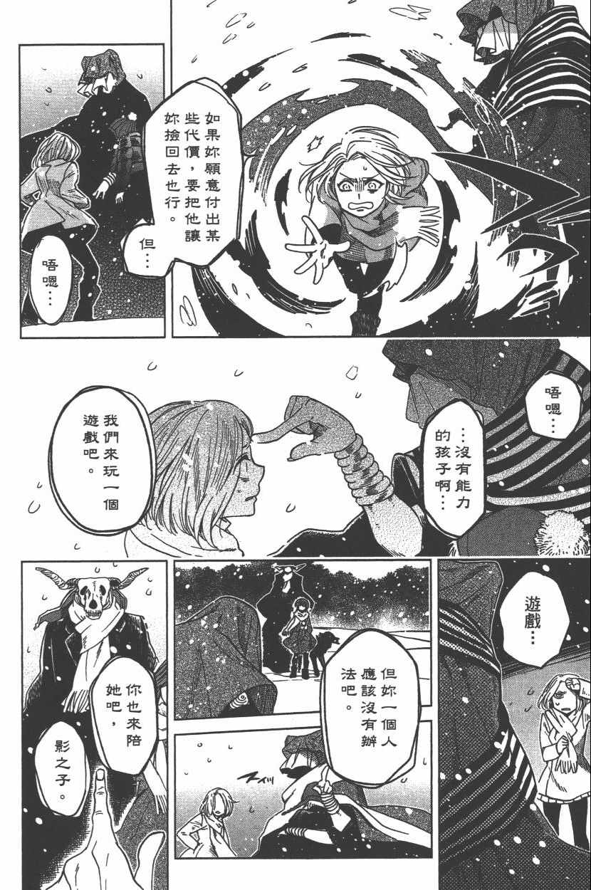 《魔法使之嫁》漫画 06卷