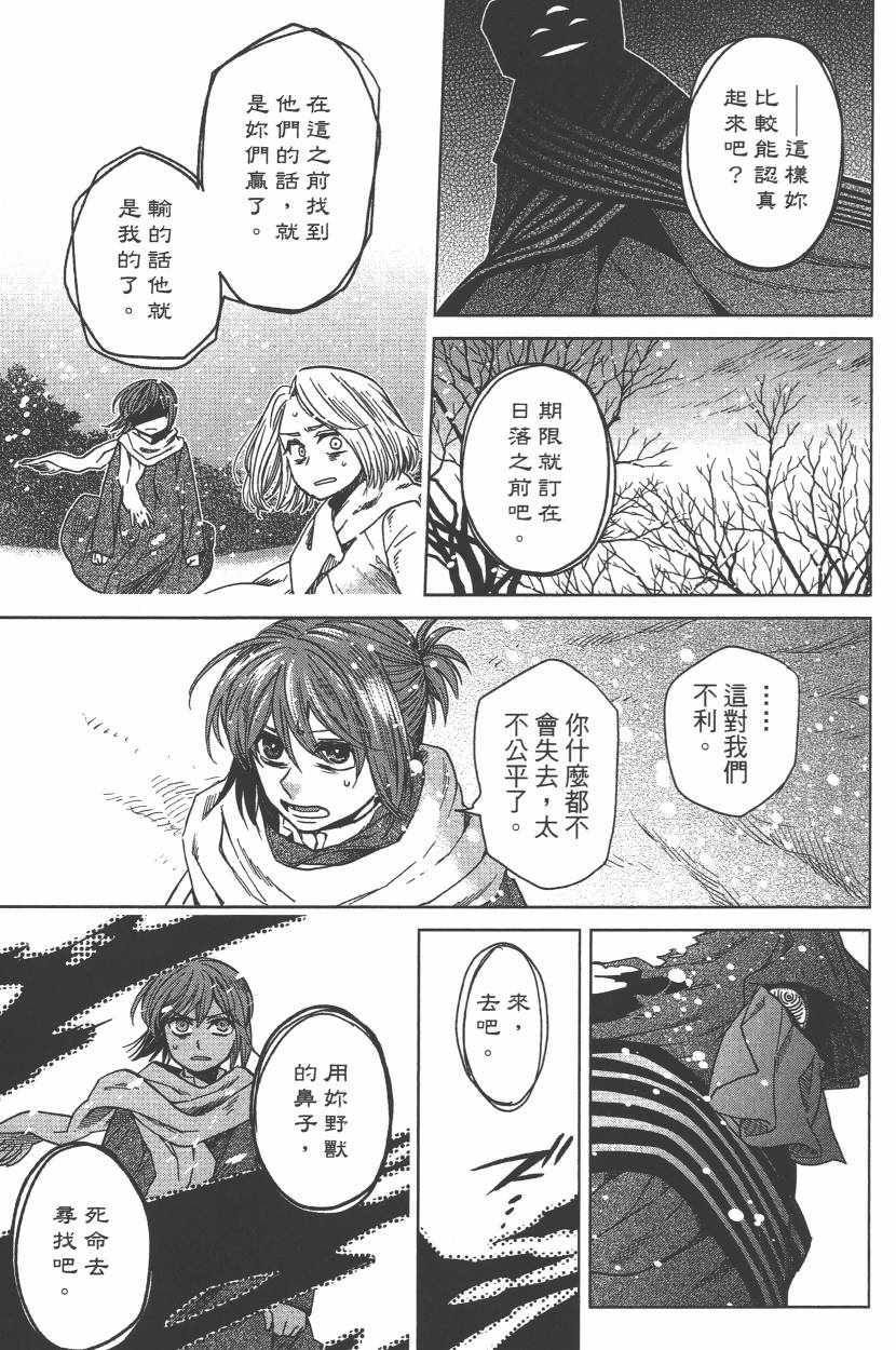 《魔法使之嫁》漫画 06卷