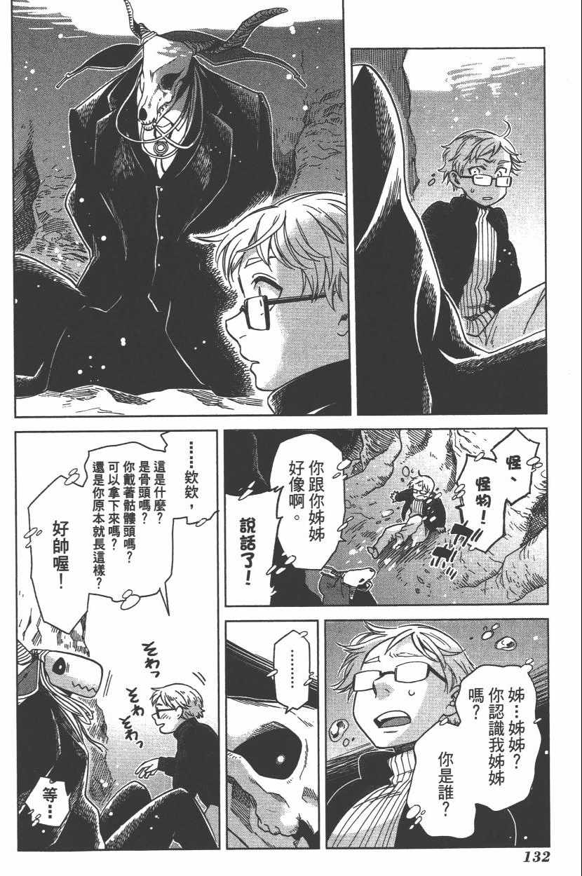 《魔法使之嫁》漫画 06卷