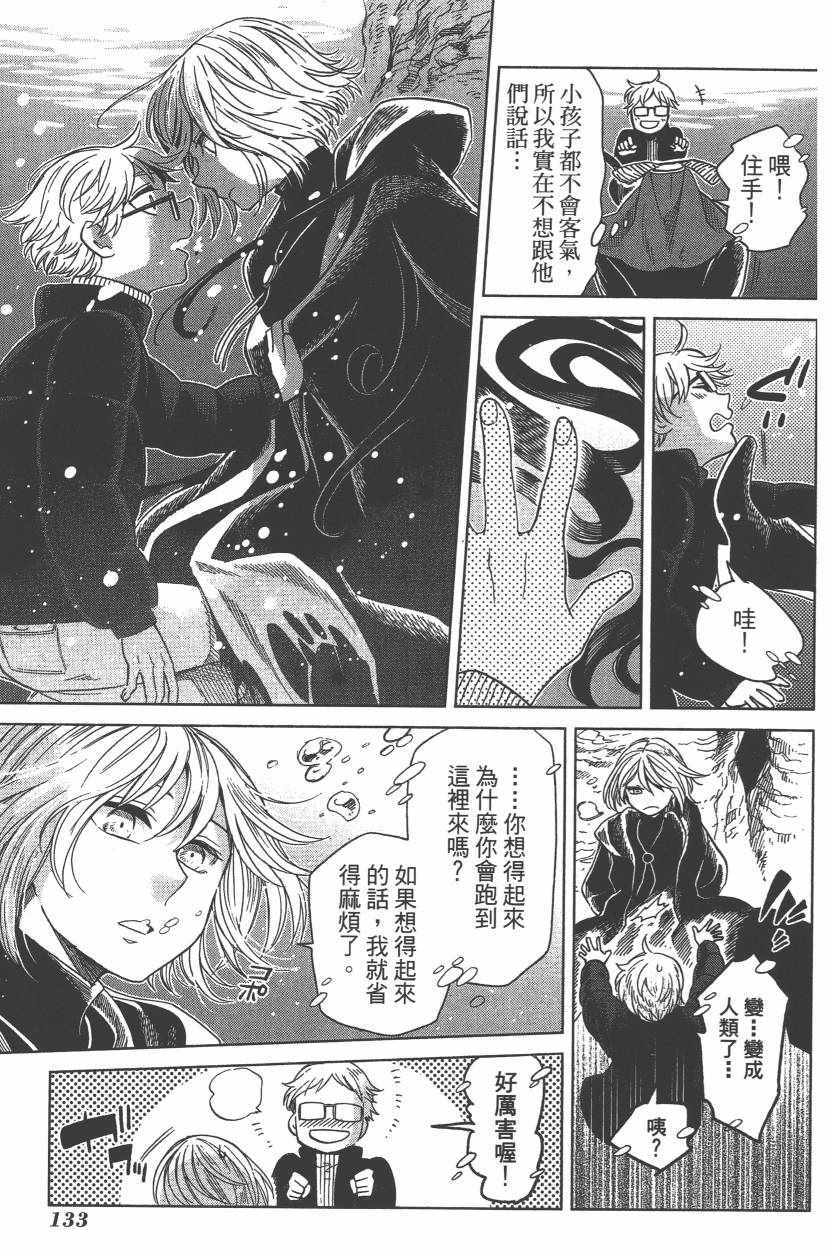 《魔法使之嫁》漫画 06卷