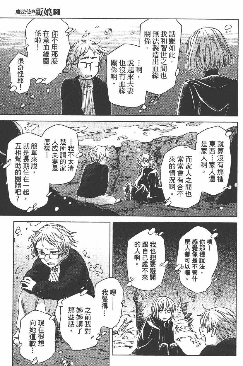 《魔法使之嫁》漫画 06卷