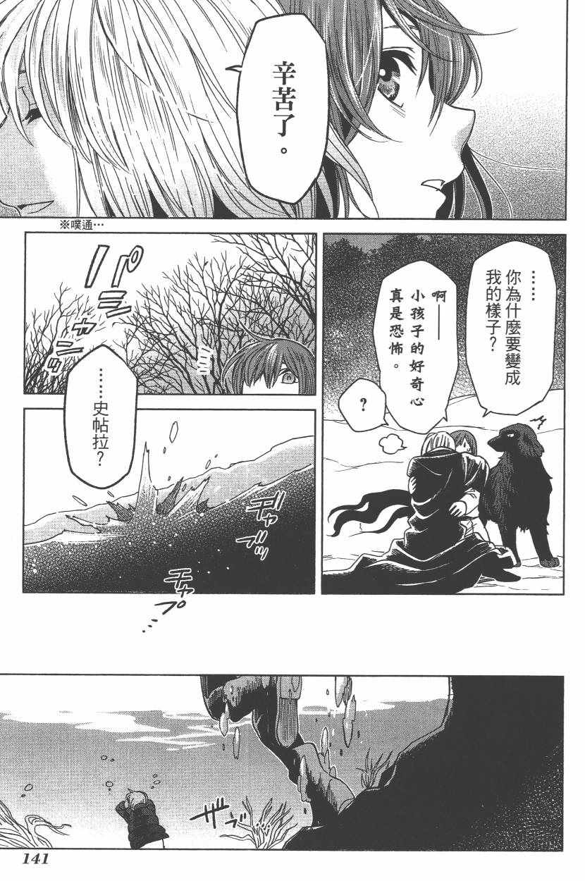 《魔法使之嫁》漫画 06卷