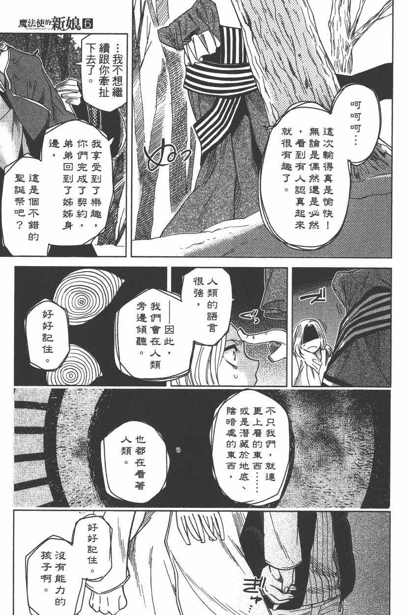 《魔法使之嫁》漫画 06卷