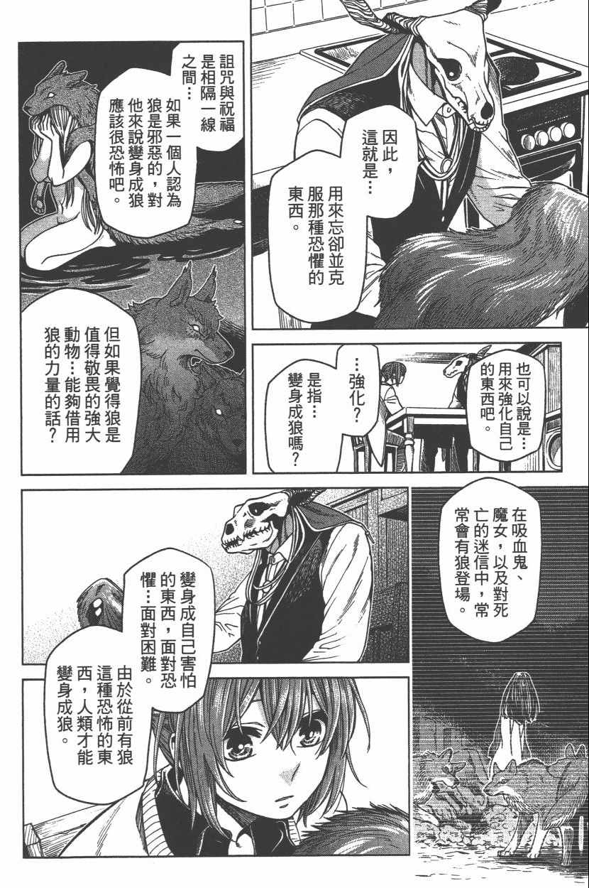 《魔法使之嫁》漫画 06卷