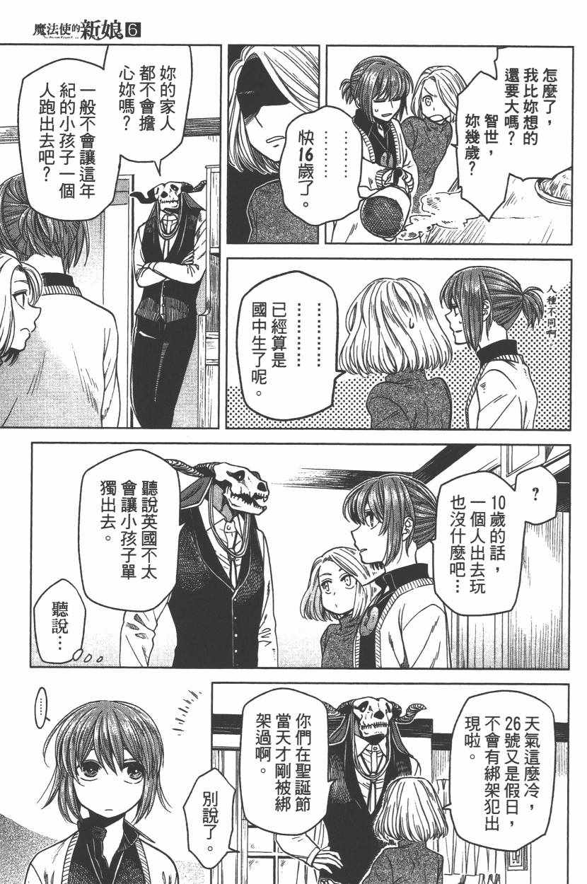 《魔法使之嫁》漫画 06卷