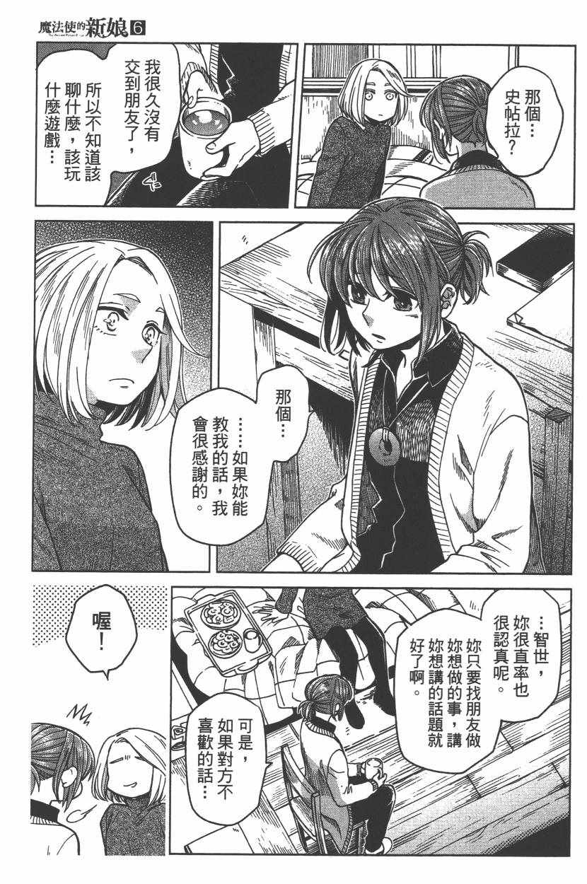 《魔法使之嫁》漫画 06卷