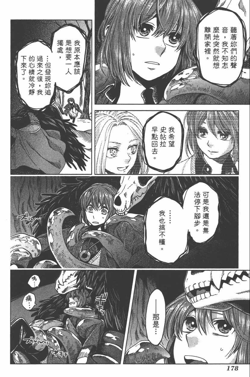 《魔法使之嫁》漫画 06卷