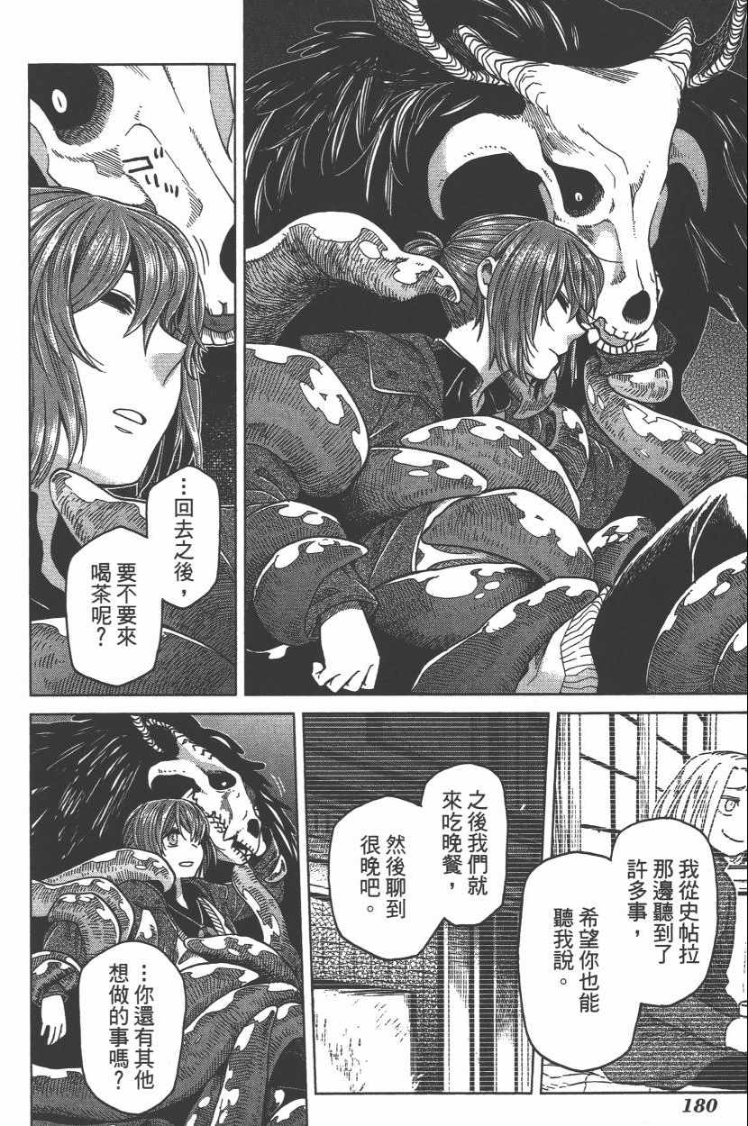 《魔法使之嫁》漫画 06卷