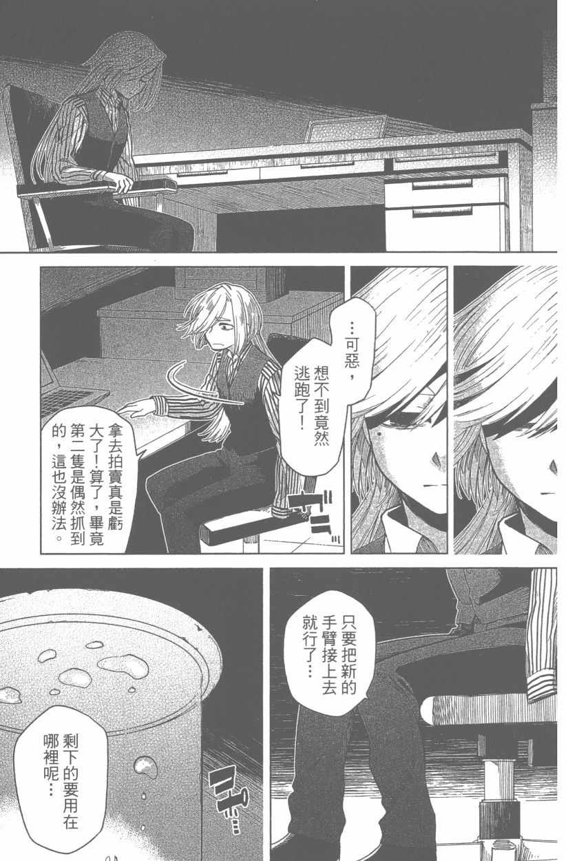 《魔法使之嫁》漫画 08卷