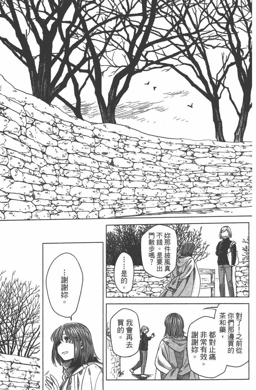 《魔法使之嫁》漫画 08卷