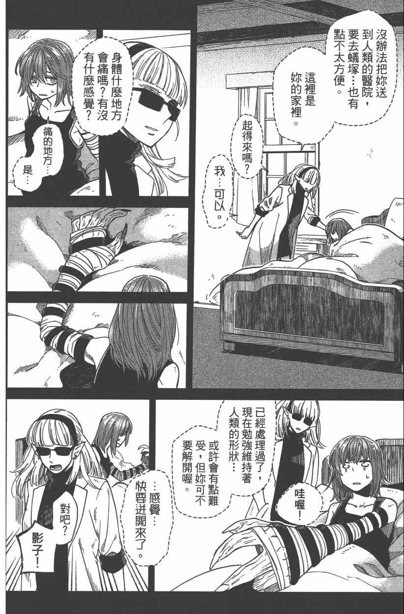 《魔法使之嫁》漫画 08卷