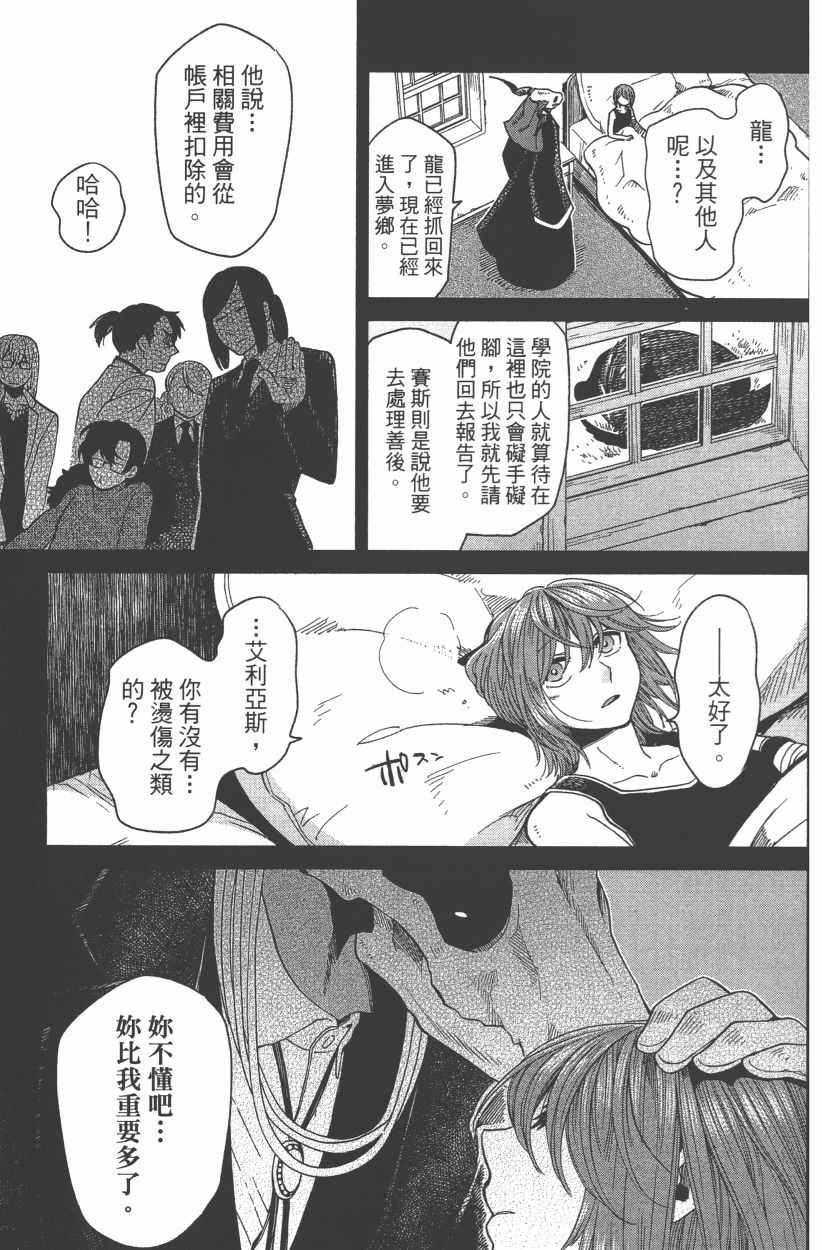 《魔法使之嫁》漫画 08卷