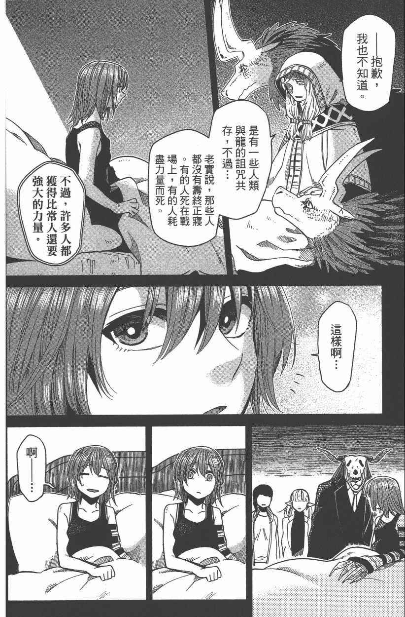 《魔法使之嫁》漫画 08卷