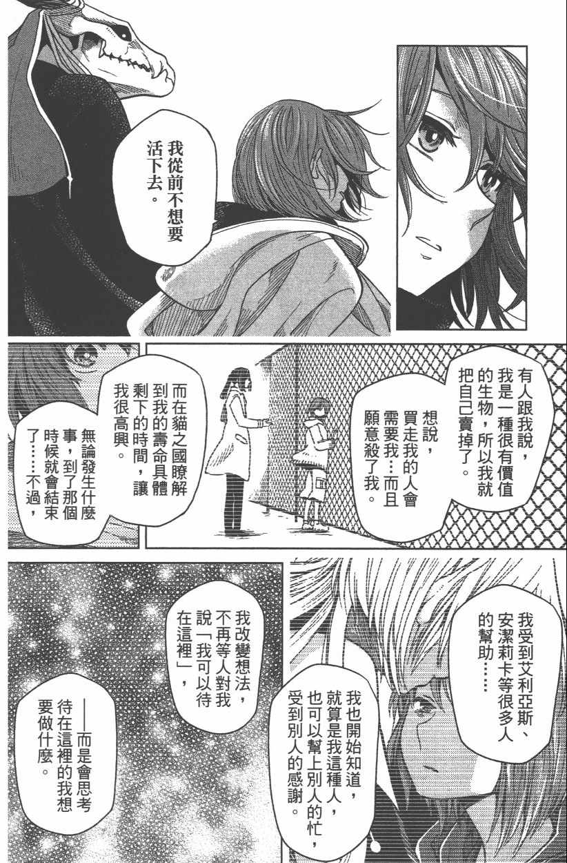 《魔法使之嫁》漫画 08卷