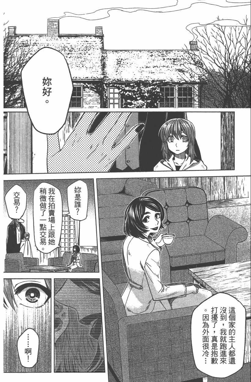 《魔法使之嫁》漫画 08卷