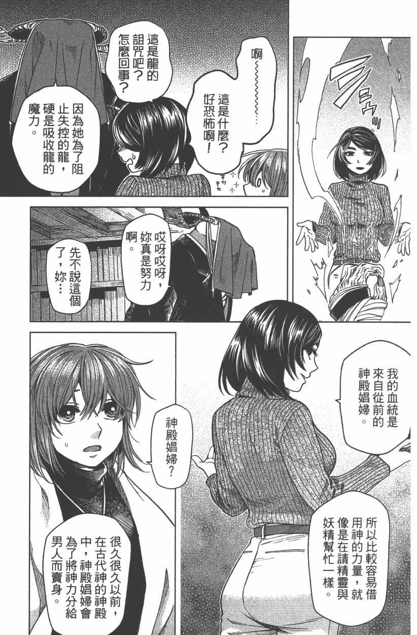 《魔法使之嫁》漫画 08卷