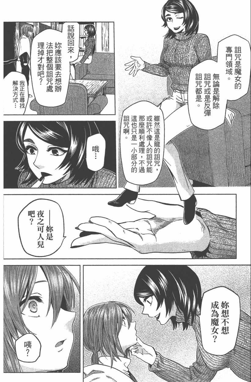 《魔法使之嫁》漫画 08卷