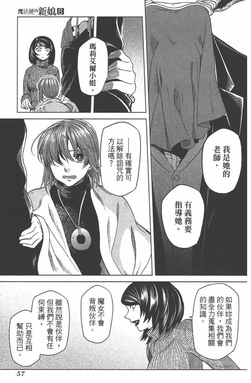 《魔法使之嫁》漫画 08卷